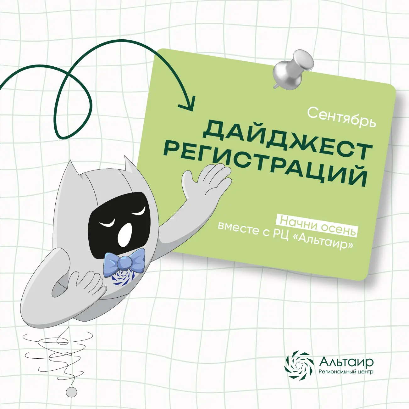 📚 Не упустите возможность: актуальные регистрации «Альтаира»