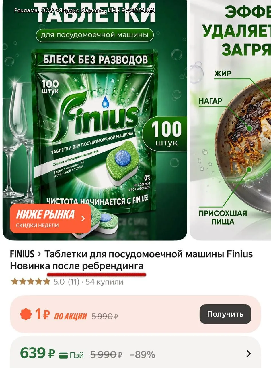 Таблетки для посудомоечной машины Finius Новинка после ребрендинга