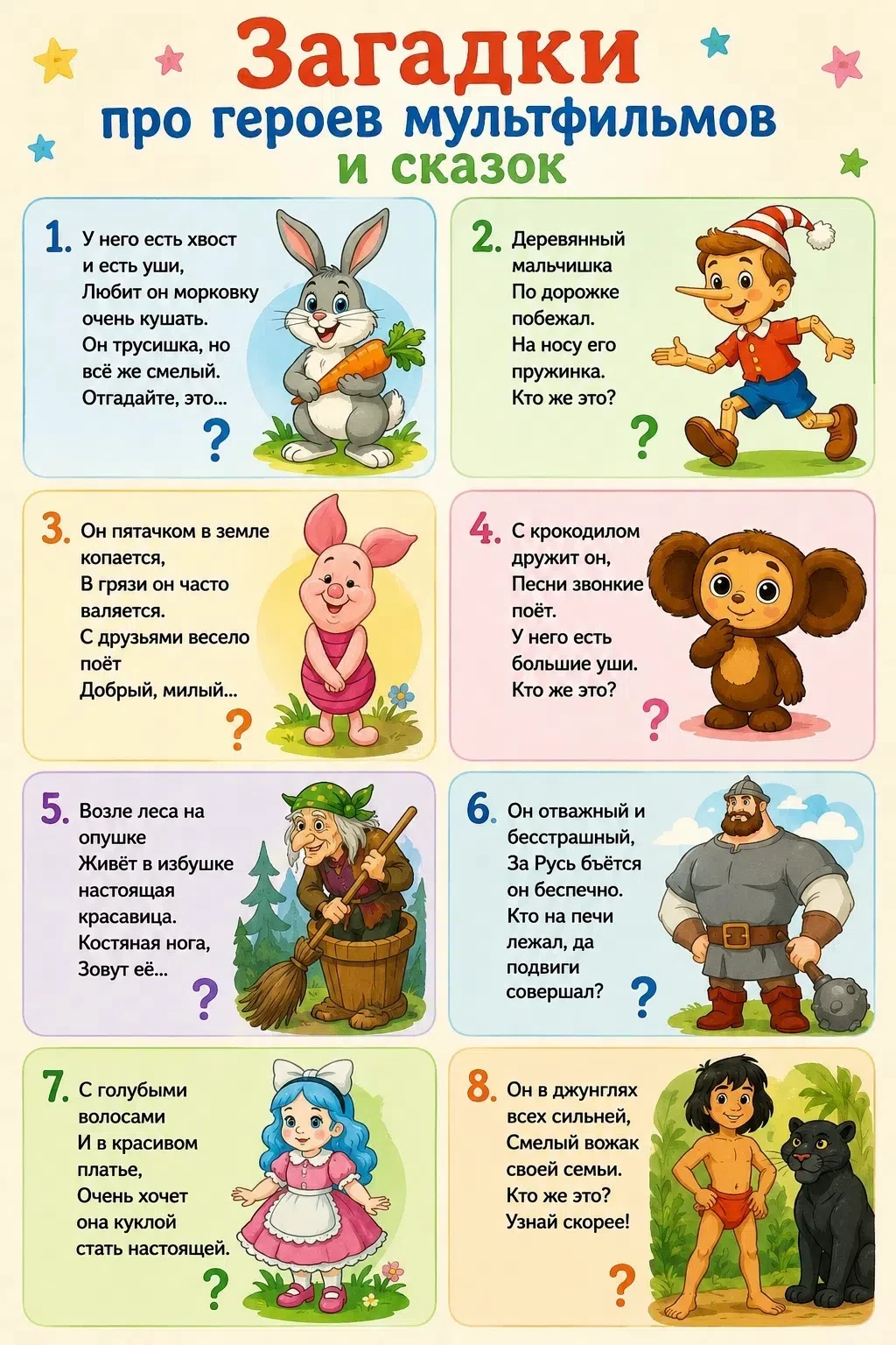Загадки про сказочных героев!