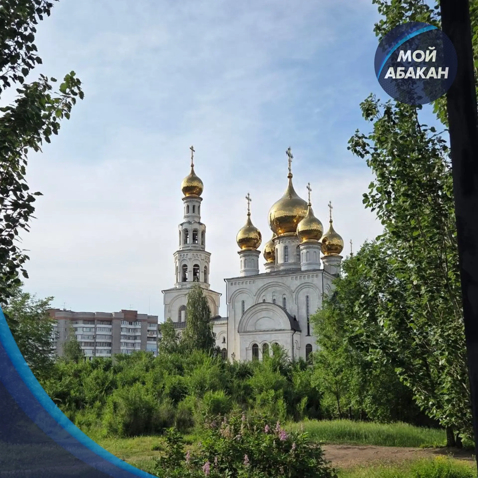Доброе утро, Абакан 🍉

Сегодня днем +24°, ночью +16°, ветер до 5 м/с.

«Я никогда бы не смог достич