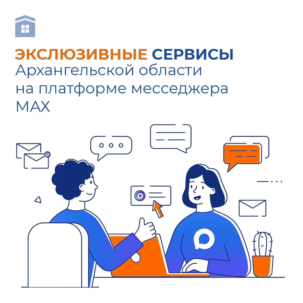 В Архангельской области работают официальные чат-боты, которые помогают жителям и гостя...