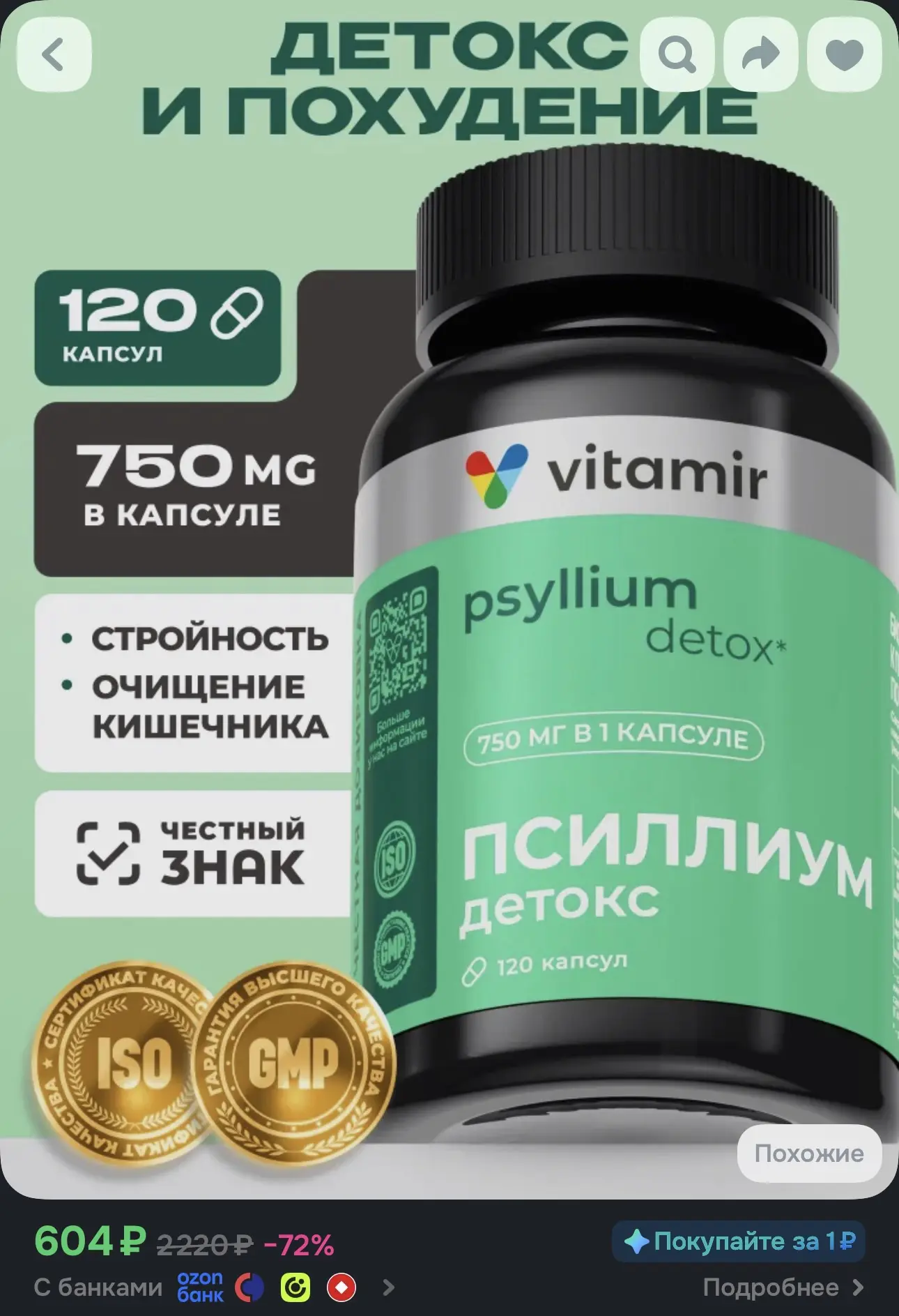 Псиллиум 120 капсул