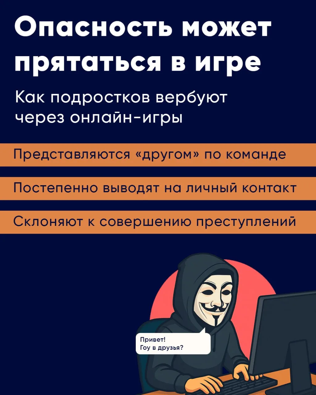 🛡️ Как защитить ребёнка от онлайн-вербовки и вовлечения в опасные сообщества? Дорогие родители! 👨‍👩‍