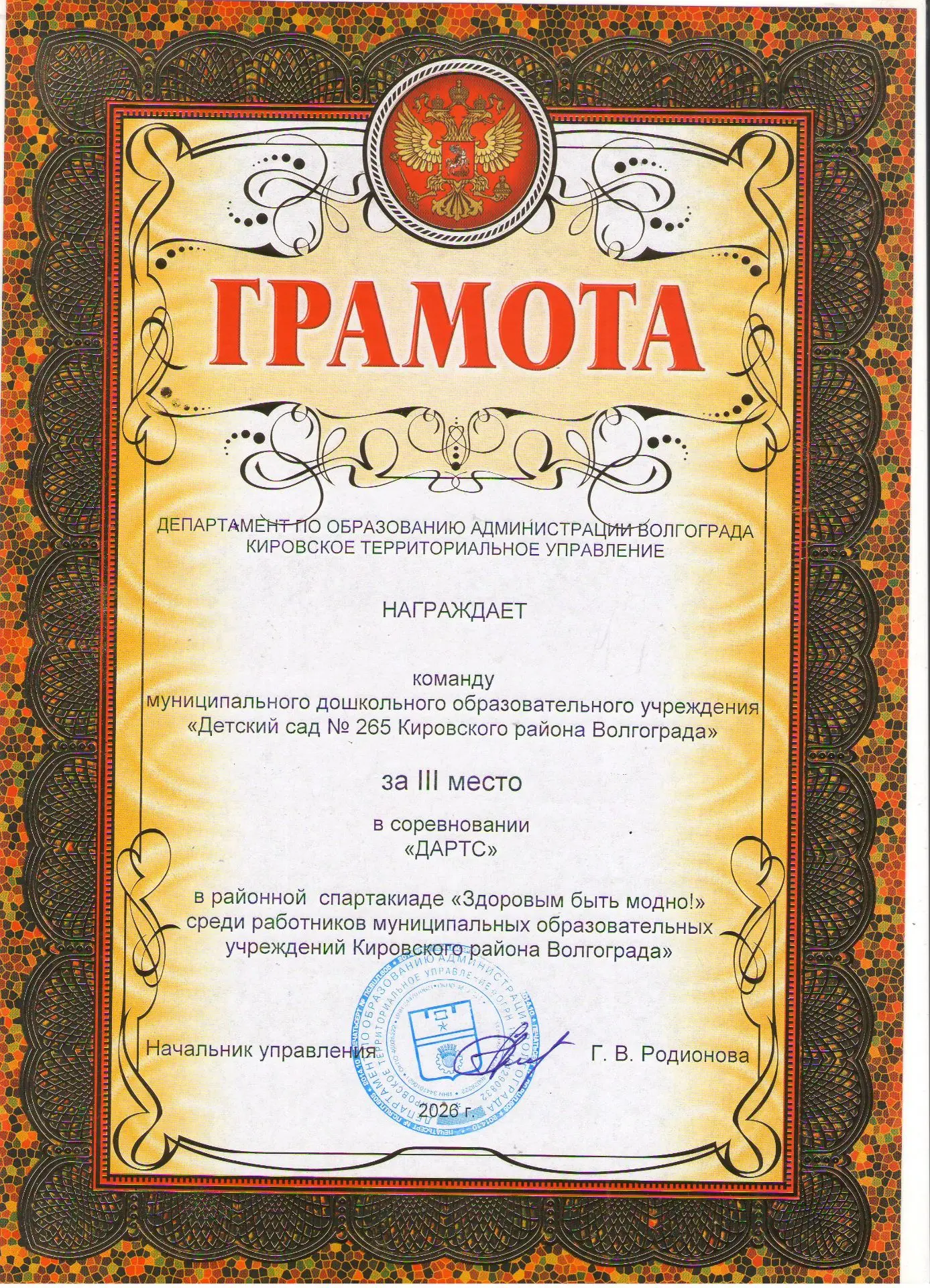 👍Команда нашего детского сада награждена грамотой Кировского территориального управления департамен