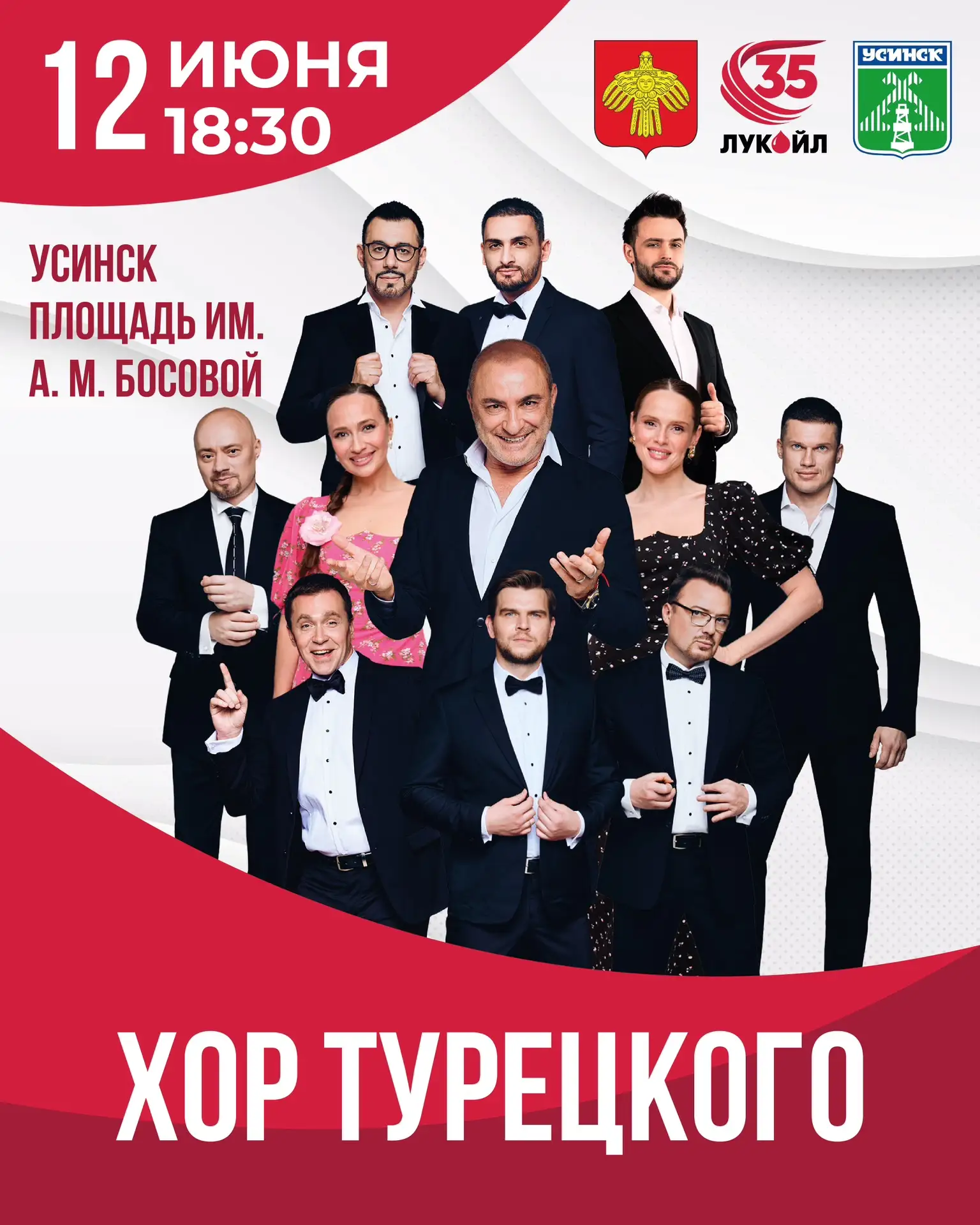 12 июня в День России, Усинск, встречай!

На площади им. А.М. Босовой в 18:30 ждем всех - ВХОД СВОБО