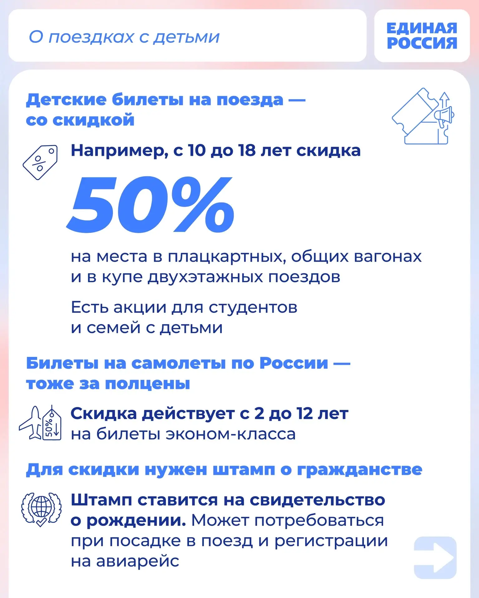 ✈ Планируете путешествие с ребенком? Тогда этот пост будет вам полезен. 

Детям положены скидки на п