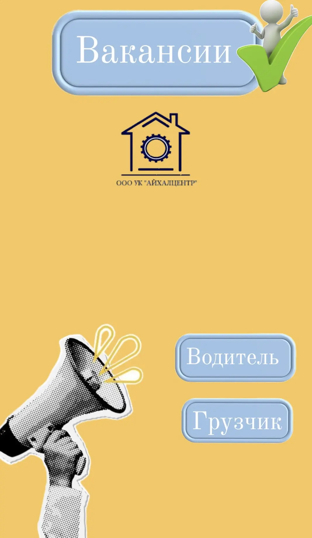 АйхалЦентр, г. Мирный (РСЯ), срочно: водитель на мусоровоз.
З/п — 130 000 ₽ в месяц.

Требования:

К