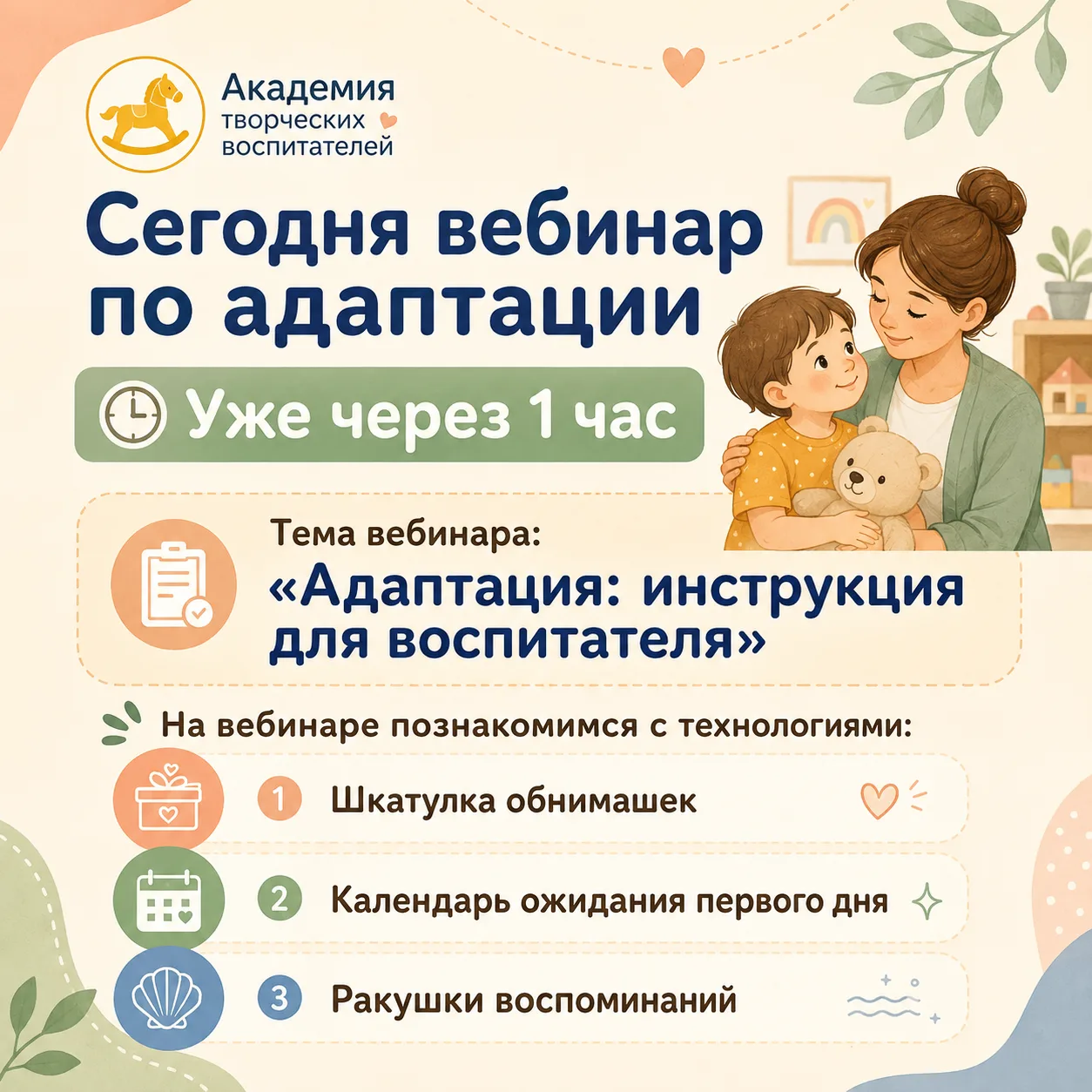 Все нюансы организации адаптационной работы в одном вебинаре + большой пакет практическ...