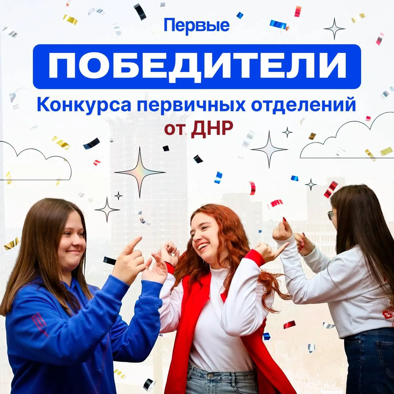Лидеры среди Первых: 5 учебных заведений стали победителями «Конкурса первичных отделен...