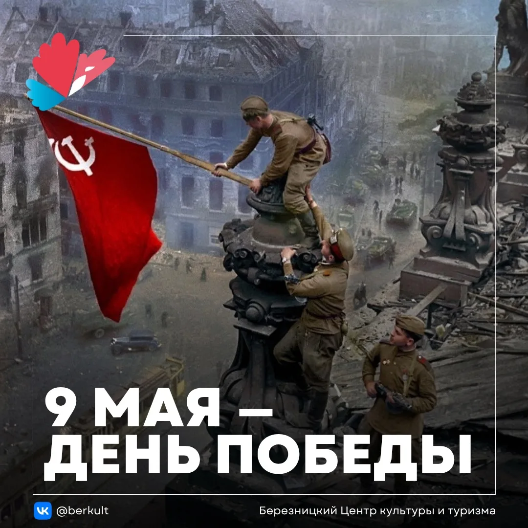 🕊️ С Днём Победы!