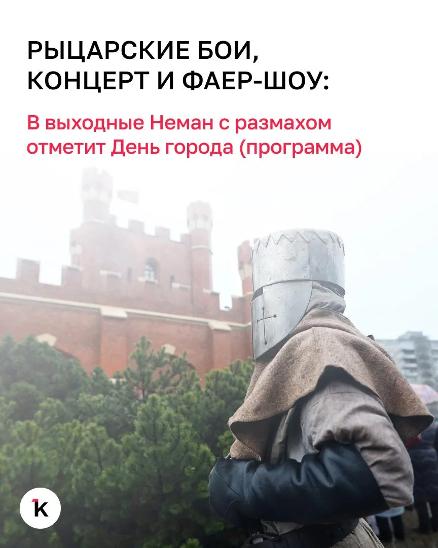 🗡️ В Немане 22 и 23 августа будут праздновать День города