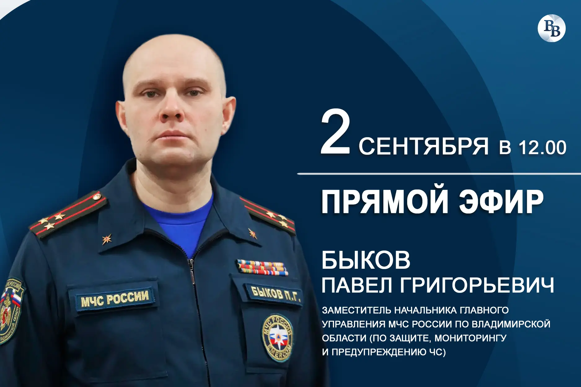 А уже завтра, 2 сентября, в 12:00 в группе «Владимирских ведомостей» ВКонтакте — прямой...