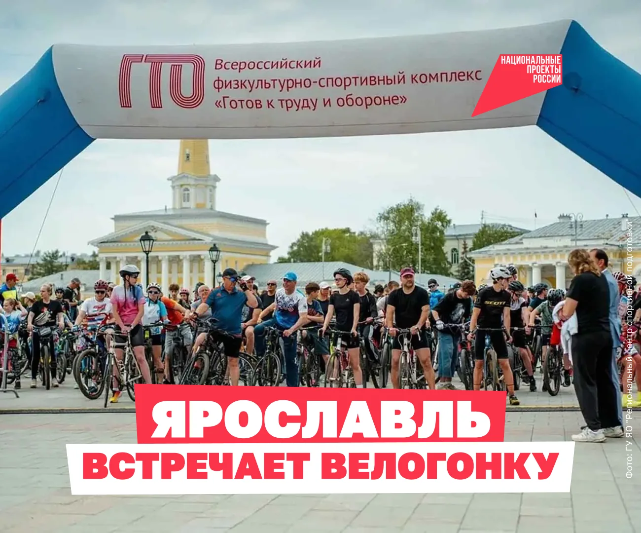 🚴 Велосипеды, Волга и Золотое кольцо!

20 июня в Ярославле пройдёт третий этап многодневной велогон