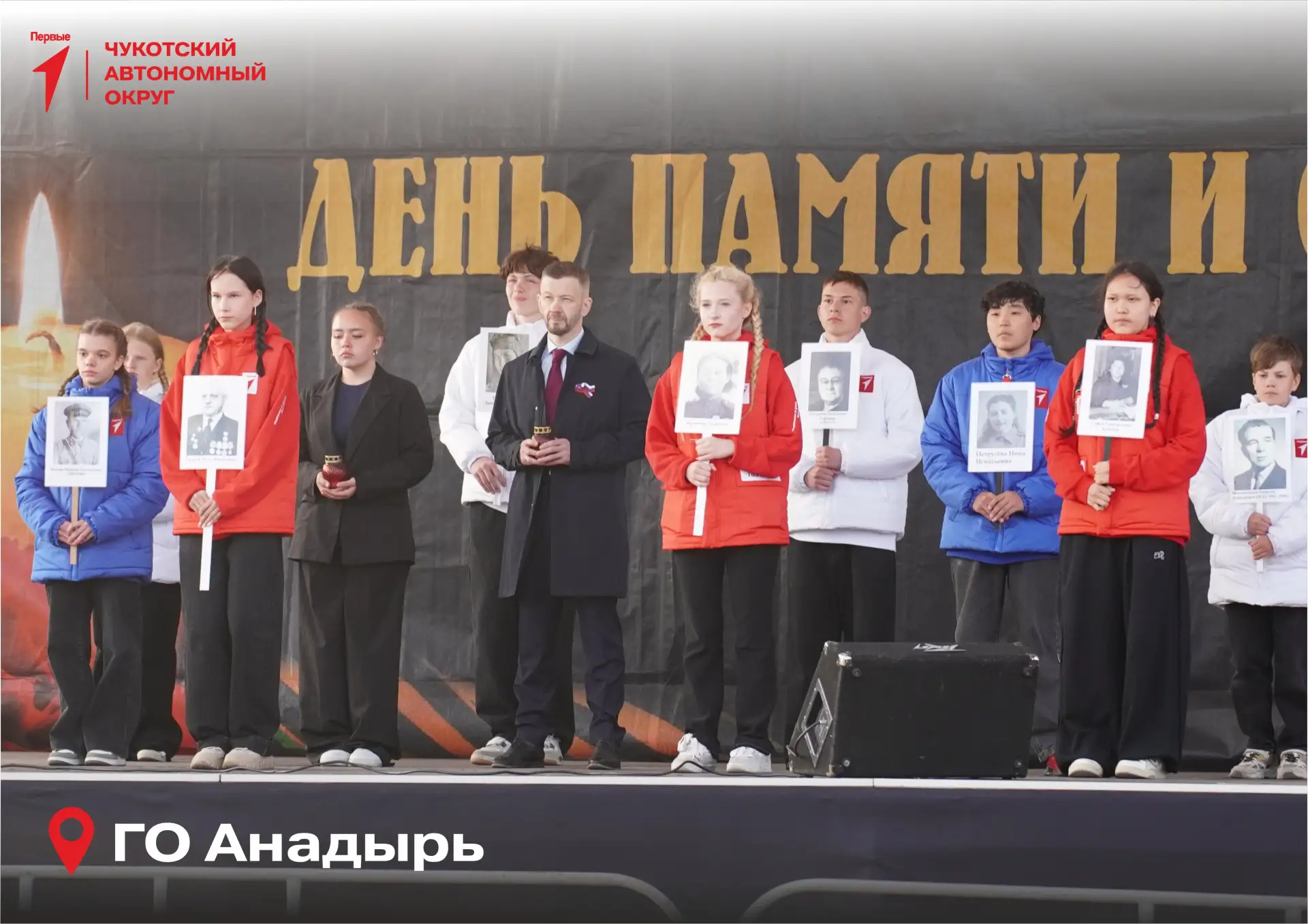 По всей Чукотке прошли мероприятия посвященные Дню памяти и скорби