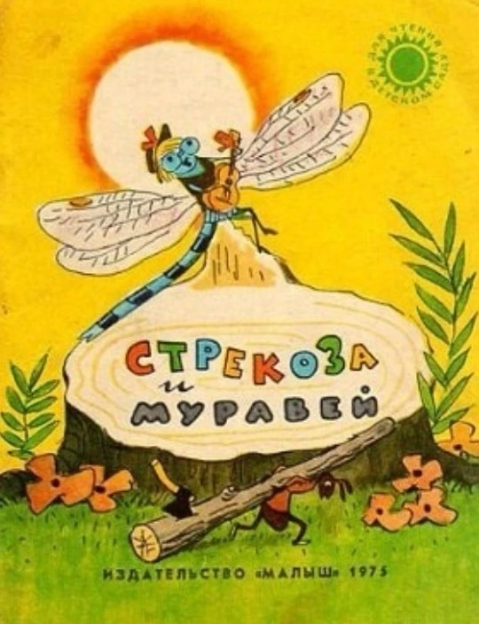 русский поэт-баснописец Иван Андреевич Крылов (1769-1844) https://vk.ru/wall-116980673_47639 Аудиоск