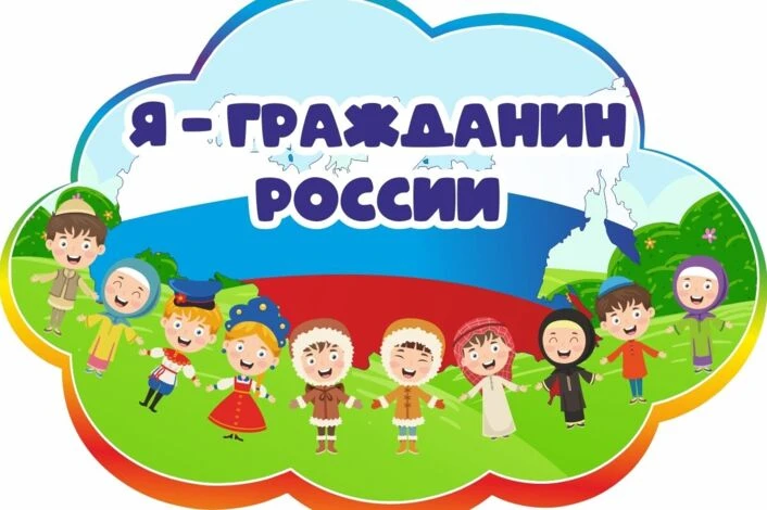 Уважаемые родители! 
Приглашаем Вас принять участие в нашей интернет -акции «Я гражданин России». Пр