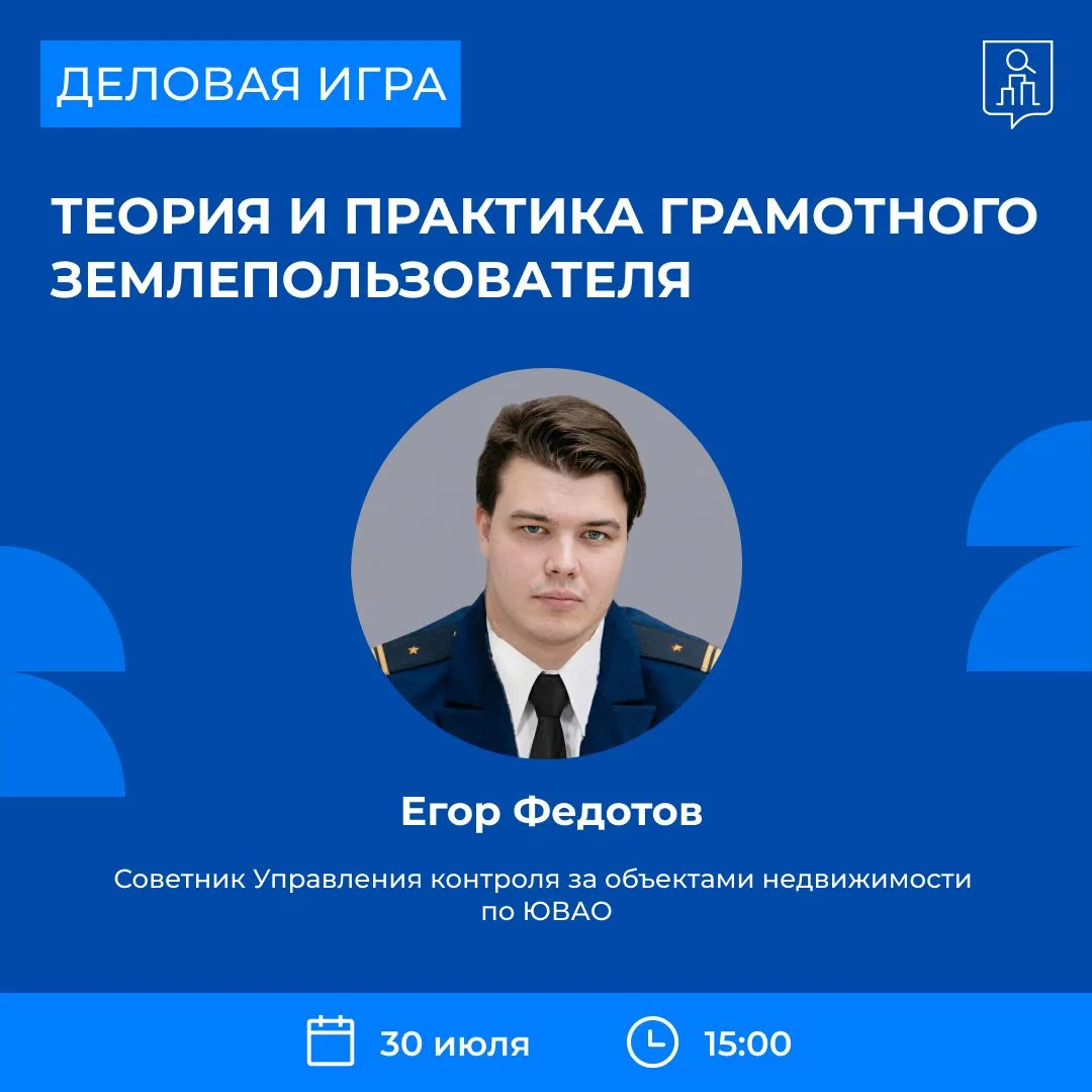 Теория и практика грамотного землепользователя: приглашаем на деловую игру

🕓 30 июля в 15:00 в инф