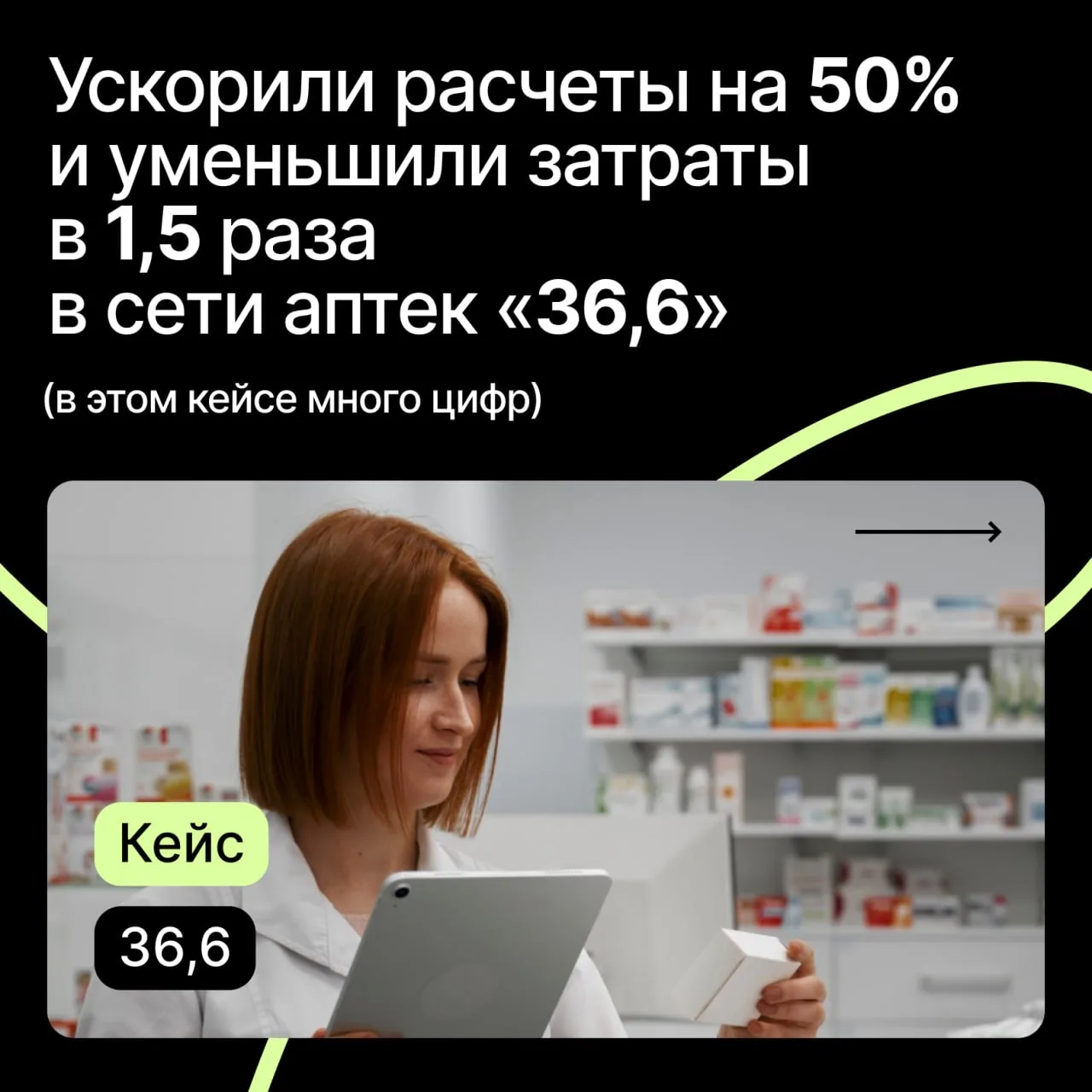 67 на время, «36,6» навсегда: усилили инфраструктуру большой аптечной сети и заложили ф...