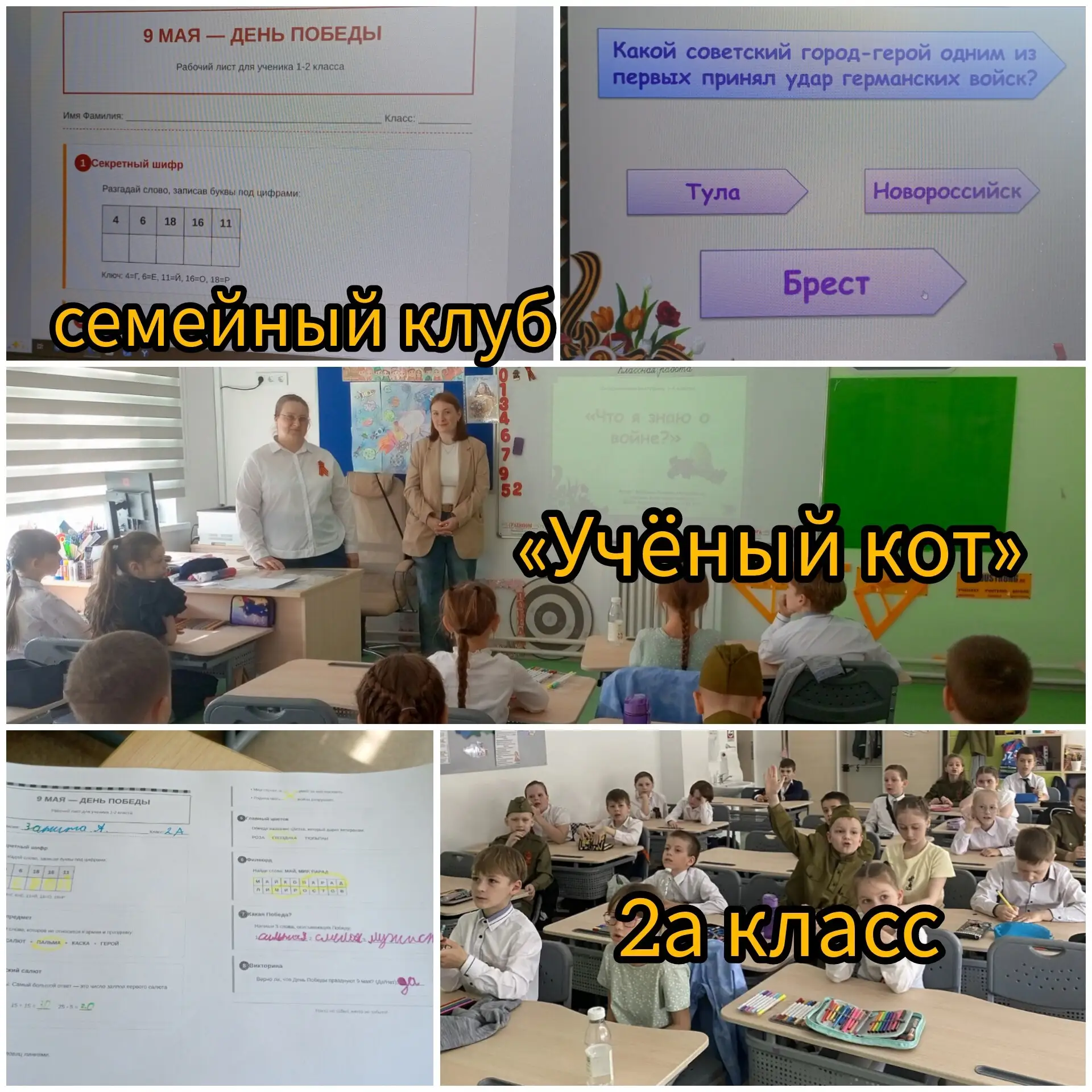 👨‍👩‍👧‍👦 Семейный клуб «Учёный кот» в действии!