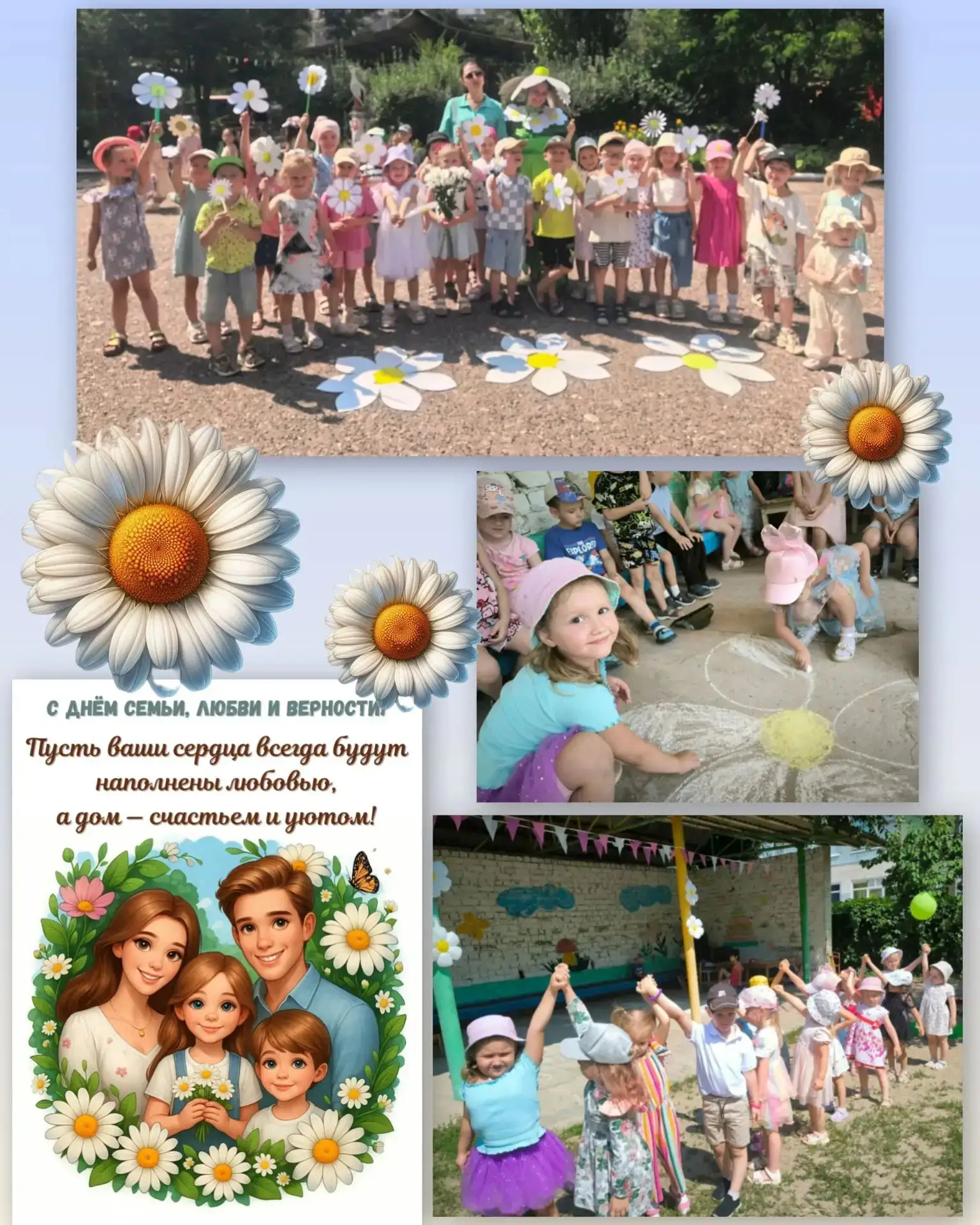 🎉 День семьи, любви и верности в нашем детском саду! 🎉

Сегодня у нас было по-настоящему тёплое и 