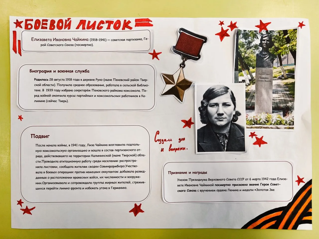 🎬ШКОЛЬНЫЙ МЕДИА-ЦЕНТР "КАДР 57"  🎗 Боевой листок «Чайкина Елизавета Ивановна»  📰 Ученики школьного м