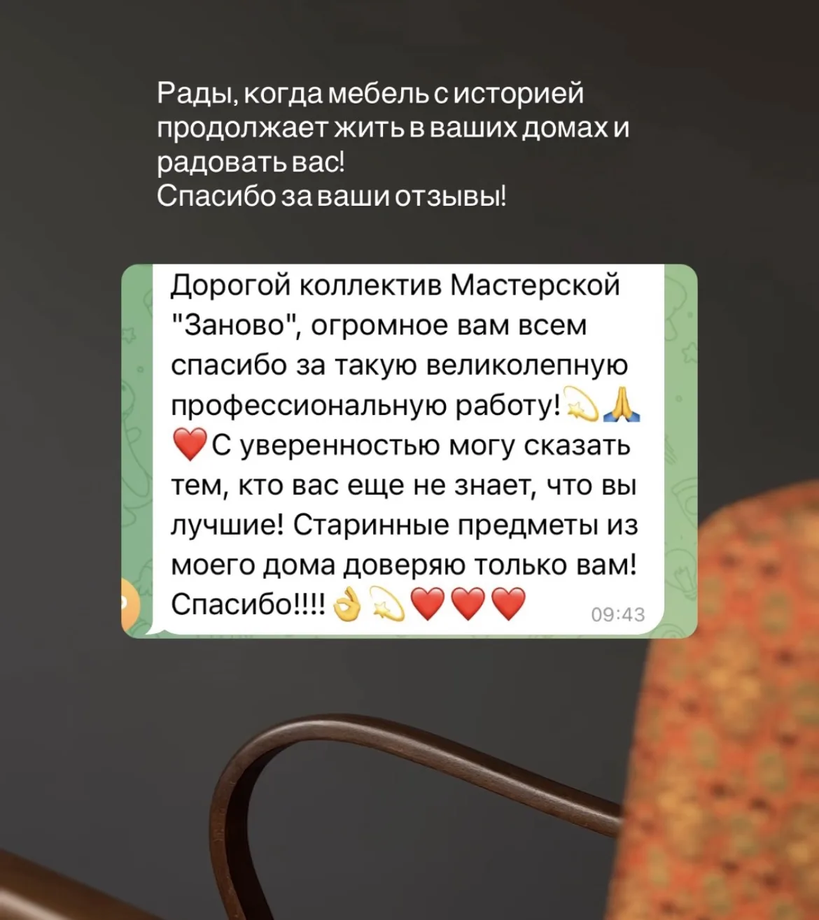 Отзыв от нашей заказчицы Светланы, для которой мы реставрировали комод и кресла. Очень рады, что вещ