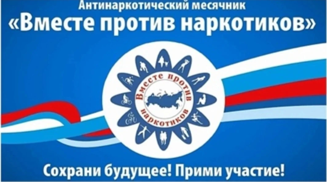 📢Уважаемые ученики и родители! С 15 мая в нашей школе стартовал месячник антинаркотиче...