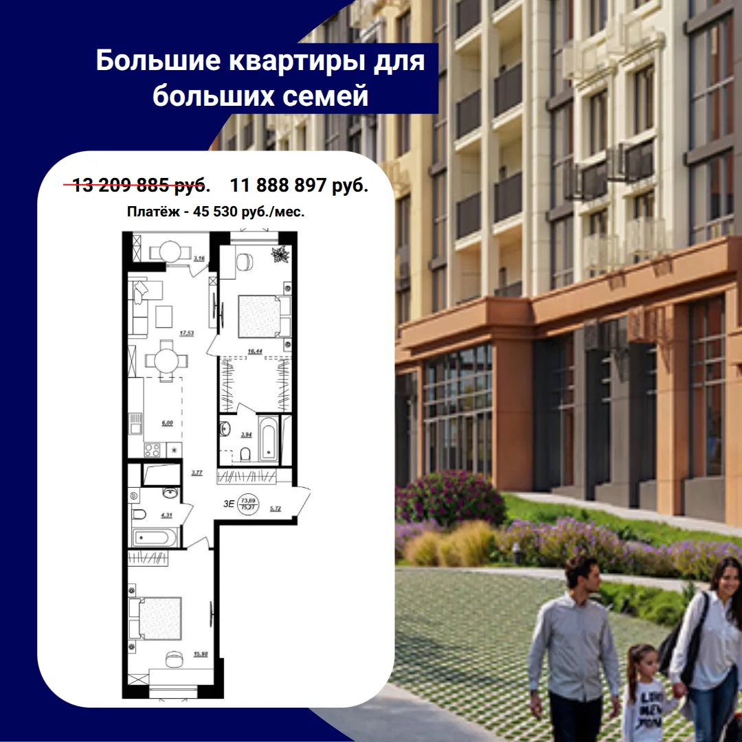 🙌 Большие квартиры для больших семей со скидкой до 10% до конца августа. Успейте!