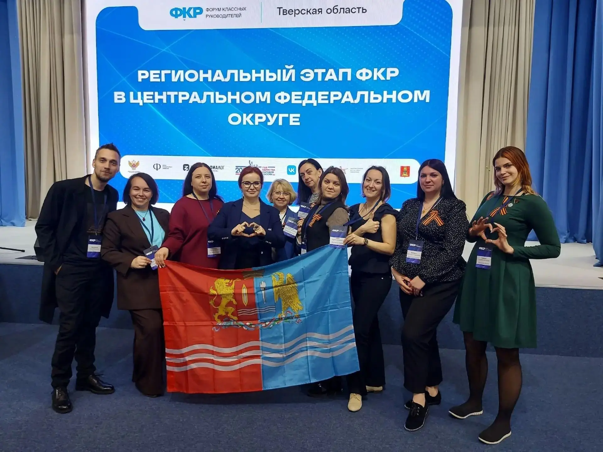 🔥 Педагоги Ивановской области приняли участие в форуме классных руководителей ЦФО ⁣