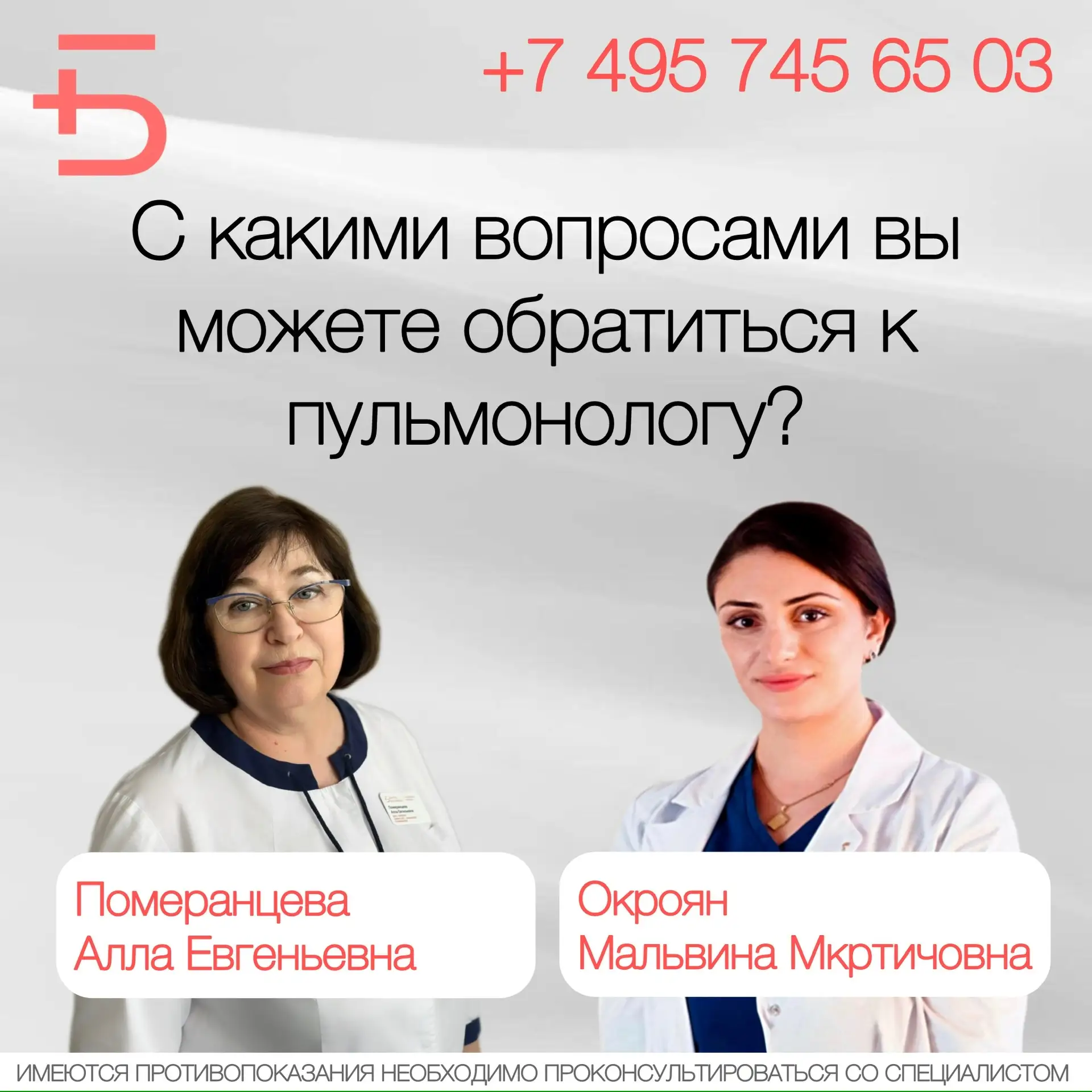 👩🏻‍⚕️ Врачи-пульмонологи специализируются на диагностике и лечении заболеваний легких и бронхов. К ч