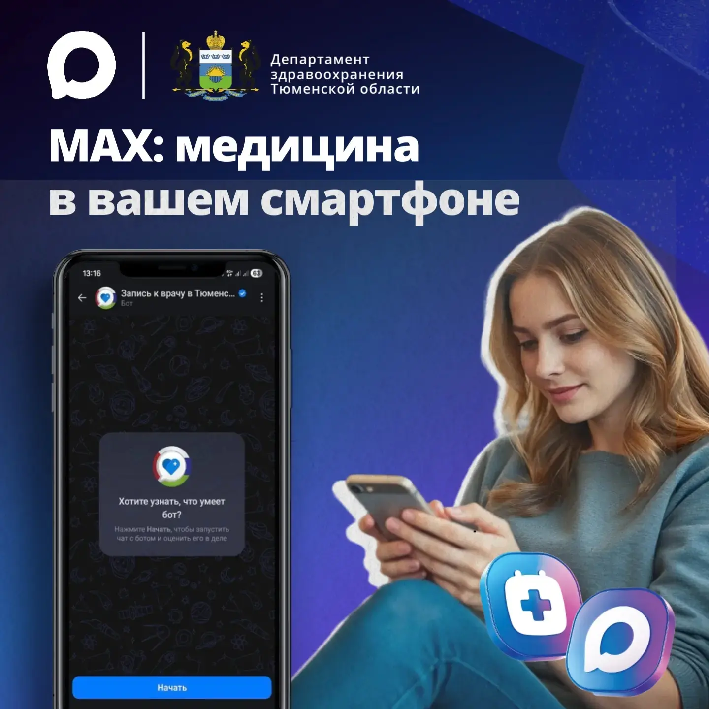 Как закрыть больничный лист дистанционно с MAX?📱