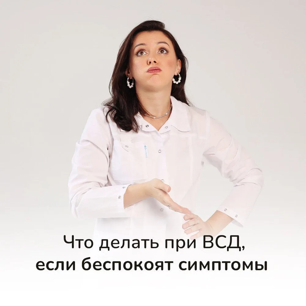 Когда «всё в норме», но вам плохо. ВСД — что делать с симптомами?

По моему мнению, ВСД — это не кон