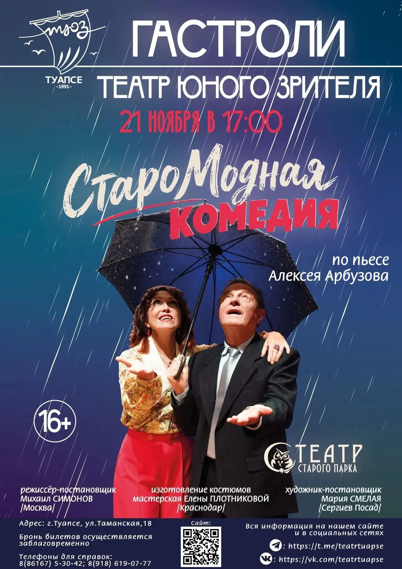 21 НОЯБРЯ 2026г 17:00
