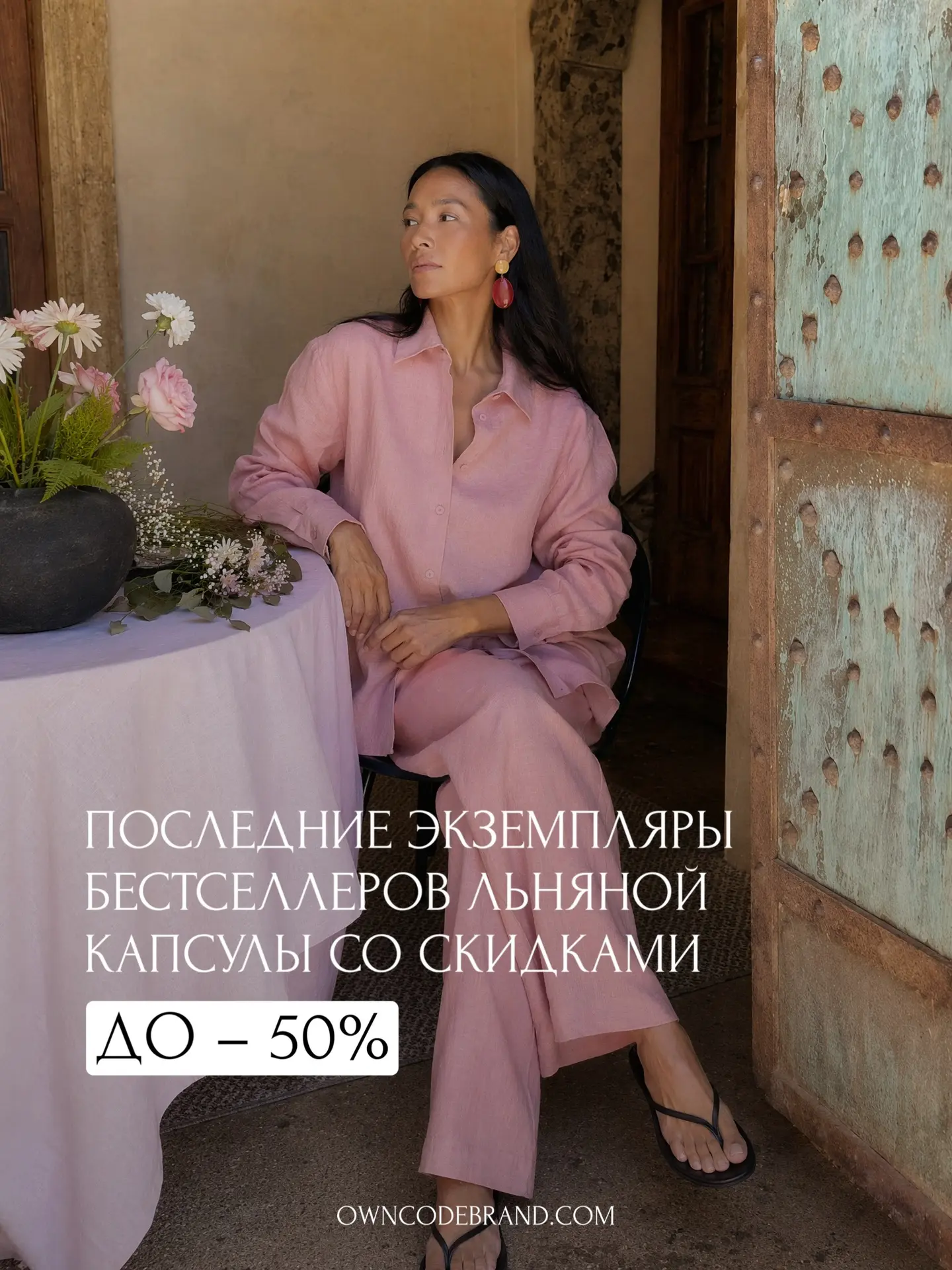 По правде сказать, не ожидали, что льняная коллекция будет заканчиваться настолько быстро!

За после