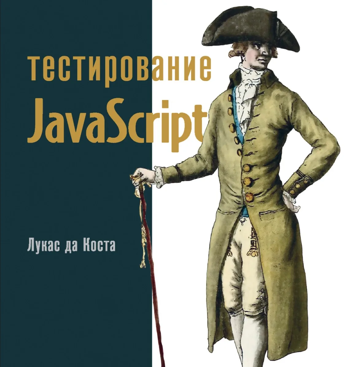 📣 Тестирование JavaScript