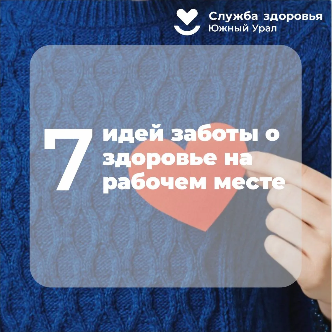 🇷🇺 Челябинская область присоединилась к Неделе популяризации лучших практик укрепления здоровья на р