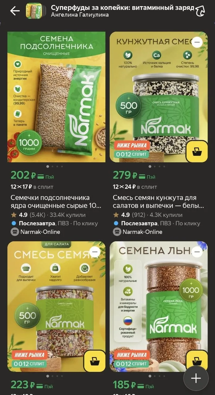 🔥 Ловим суперфуды Narmak по ценам ниже рынка!