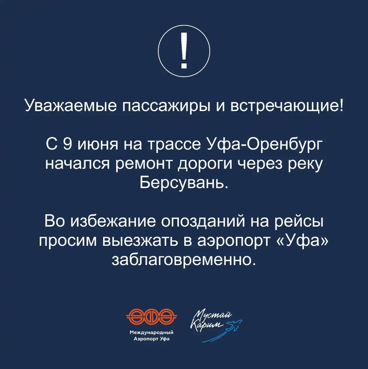 ⛔Ремонт на мосту через реку Берсувань на трассе Р-240 Уфа – Оренбург 

Напоминаем о ремонте моста че
