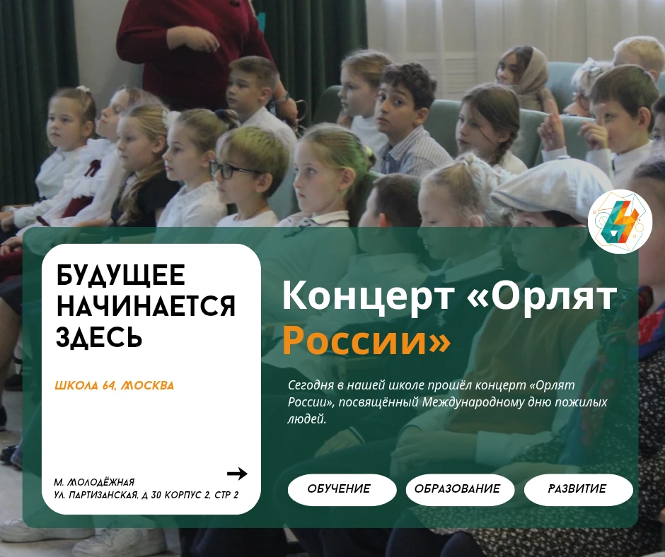 Концерт «Орлят России»: тёплый праздник для старшего поколения | #новости_64