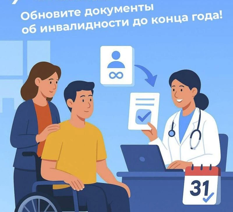 ‼️ВАЖНО по документам об ИНВАЛИДНОСТИ!