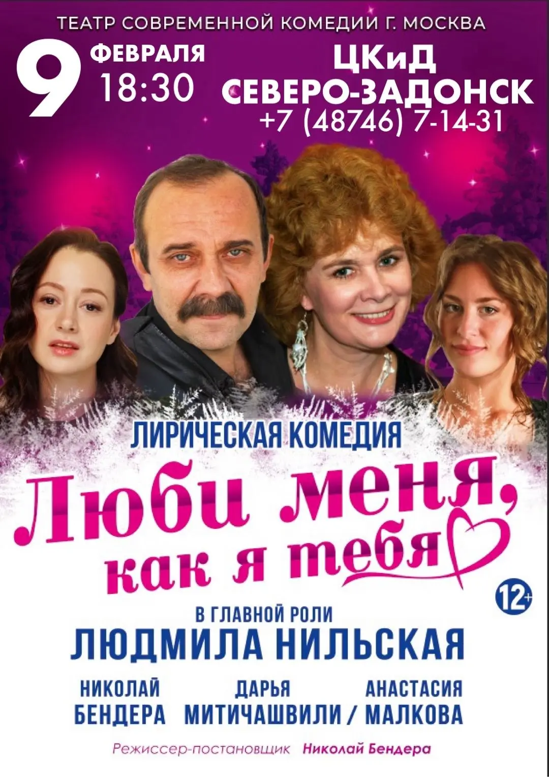 Театр современной комедии (г. Москва) в Донском!