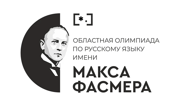 🔥Поздравляем Настю Шешенину, ставшую призером Областной олимпиады по русскому языку им. Макса Фасме