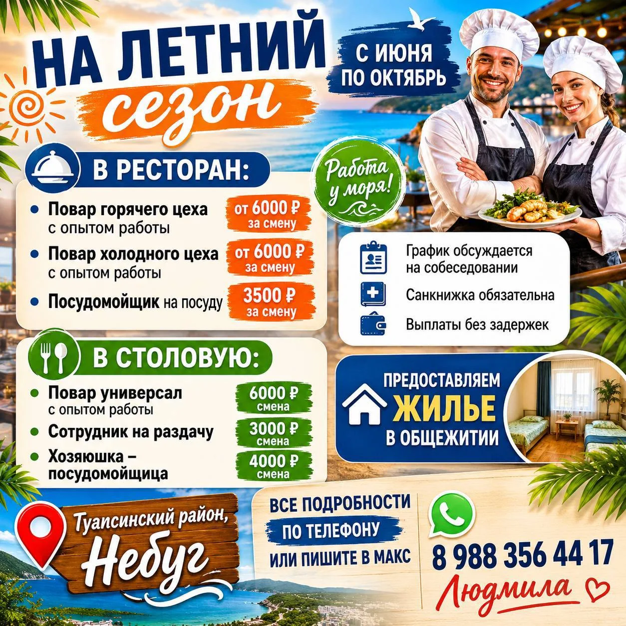 Предоставляем жилье в общежитии, все подробности по телефону или пишите в Макс 89883564417 -Людмила