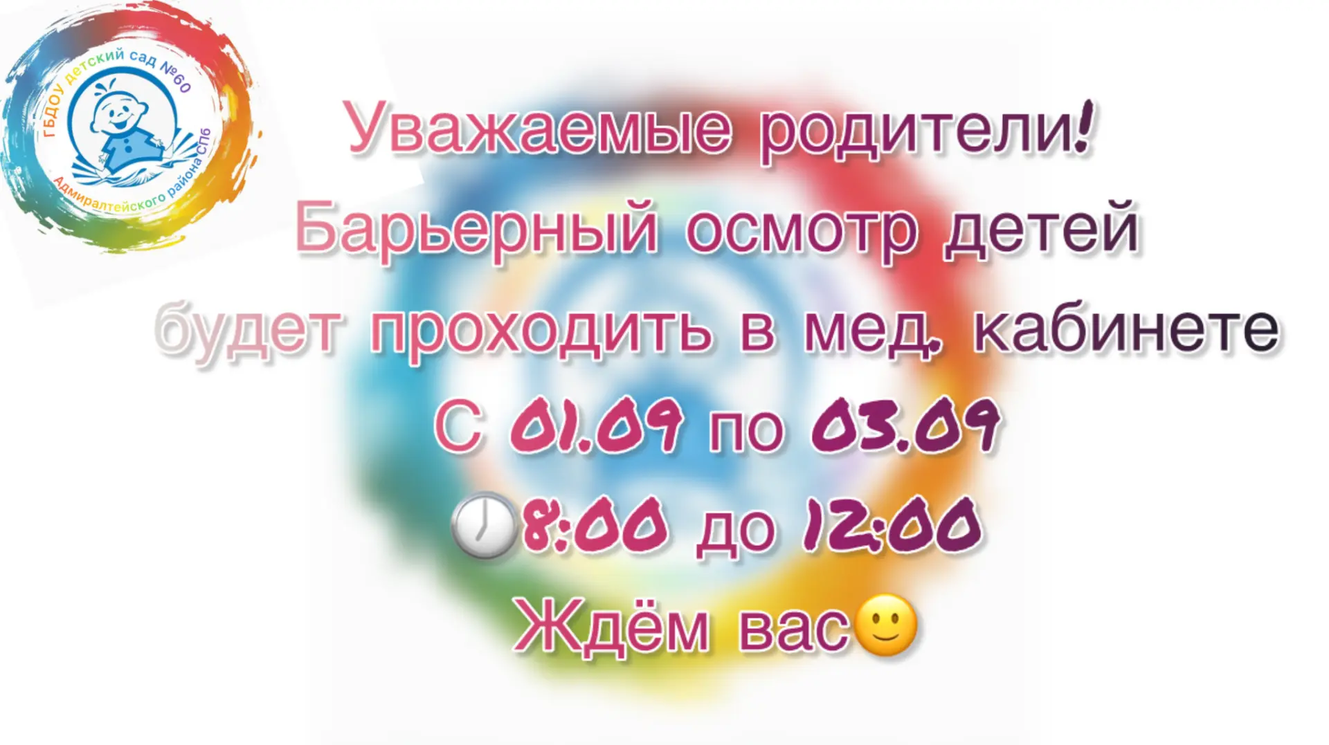🎉 Уважаемые родители! 🎉