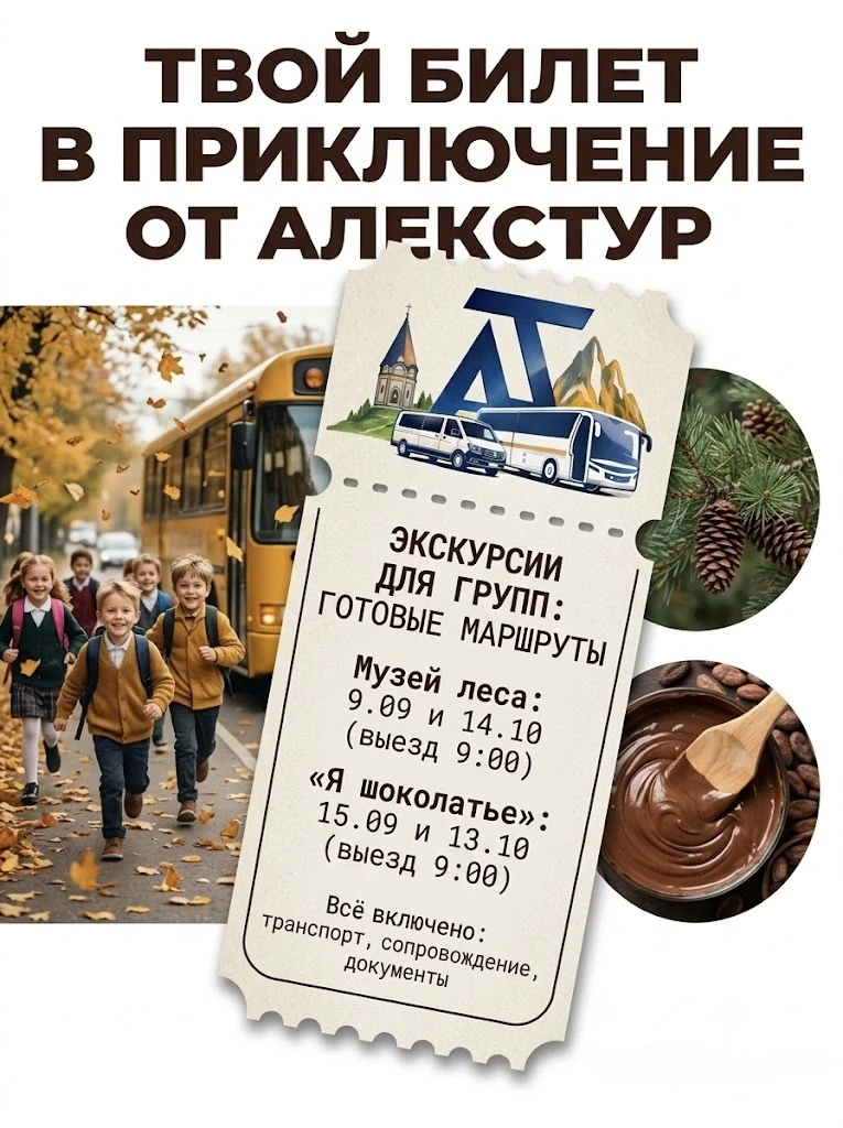 🔥 Открыта запись на топовые экскурсии для школ и садиков — места разлетаются!