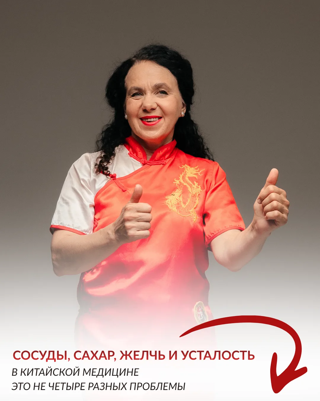 🌿 Сосуды, сахар, желчь и усталость. В китайской медицине это не четыре разных проблемы  За эту недел