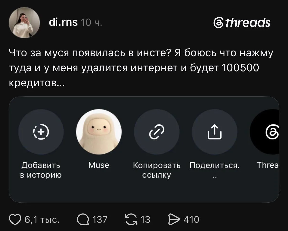 🫪 Кто такая Муся и почему она появилась у всех в Instagram*?