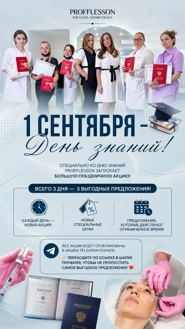 Курсы по косметологии