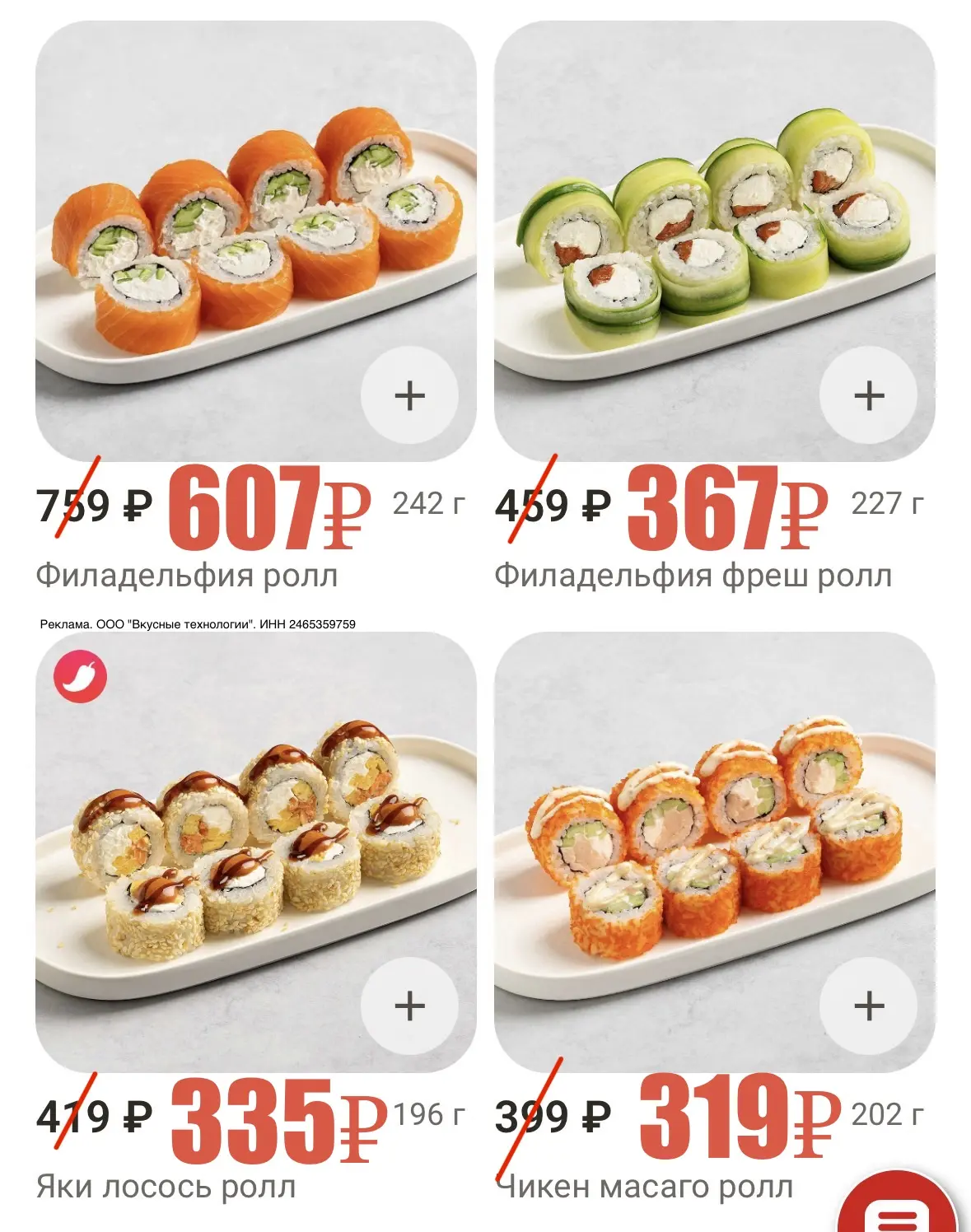 Суши Wok