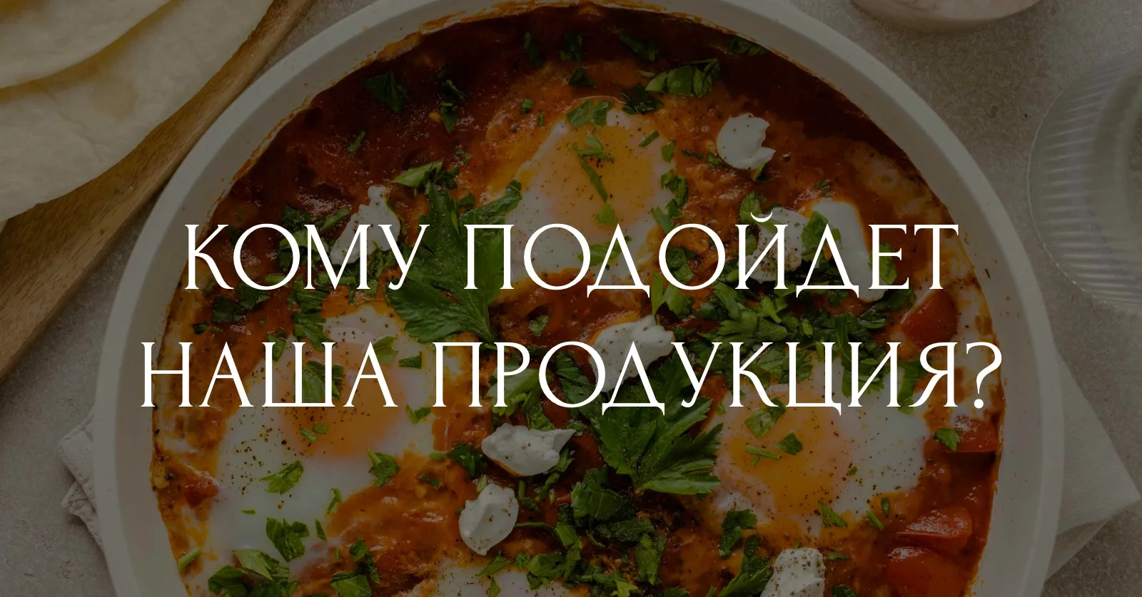 Если коротко — то тем, кто хочет есть вкусно и разнообразно, но без лишней суеты

А если подробнее ⬇